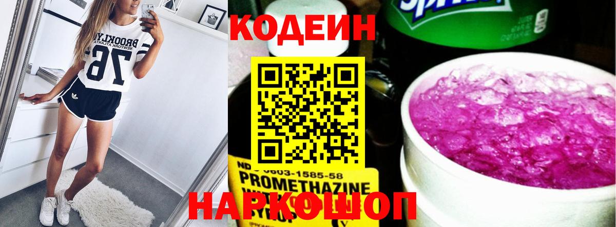 Кодеиновый сироп Lean напиток Lean (лин)  Вход с VPN  Codein напиток Lean (лин)  Киселёвск 