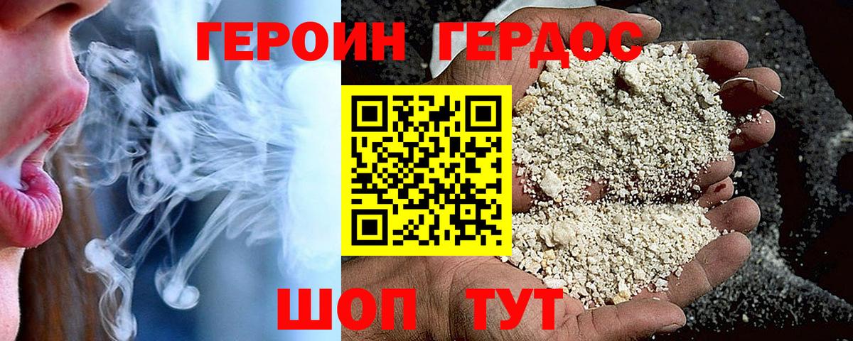 Героин VHQ Киселёвск