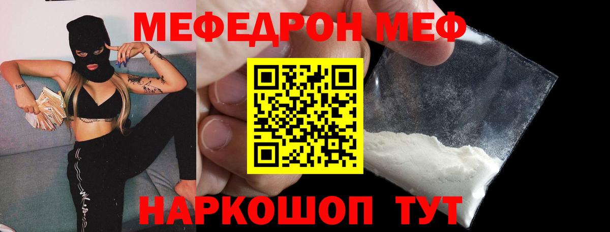 Мефедрон  МЯУ-МЯУ VHQ  Мефедрон  Вход с VPN  МЯУ-МЯУ кристаллы  Киселёвск 