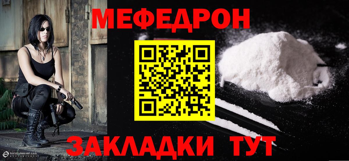 Мефедрон Киселёвск