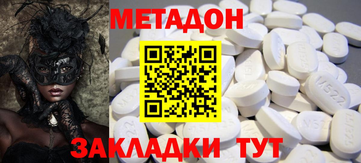 Метадон мёд Киселёвск