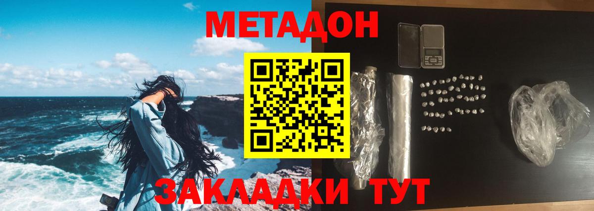 Метадон methadone  Вход с VPN  Киселёвск 